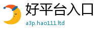 2025新奥天天开好彩新奥彩免费版由7777788888管家婆老家凤凰网
